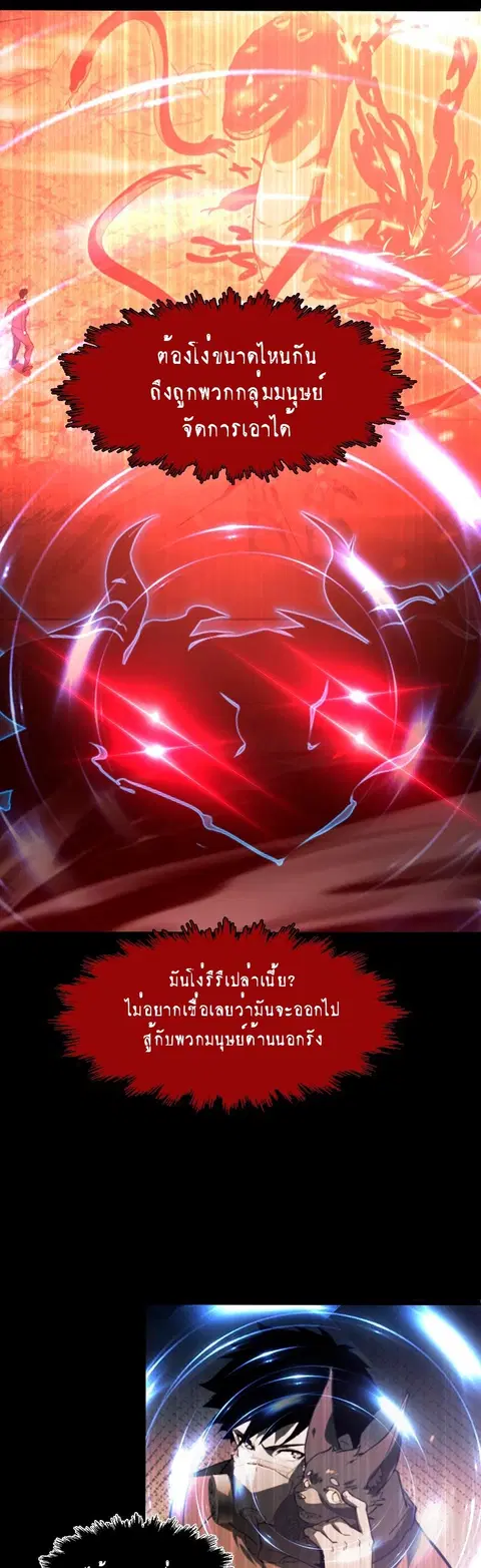 Rise From The Rubble ตอนที่ 102 หน้า 17