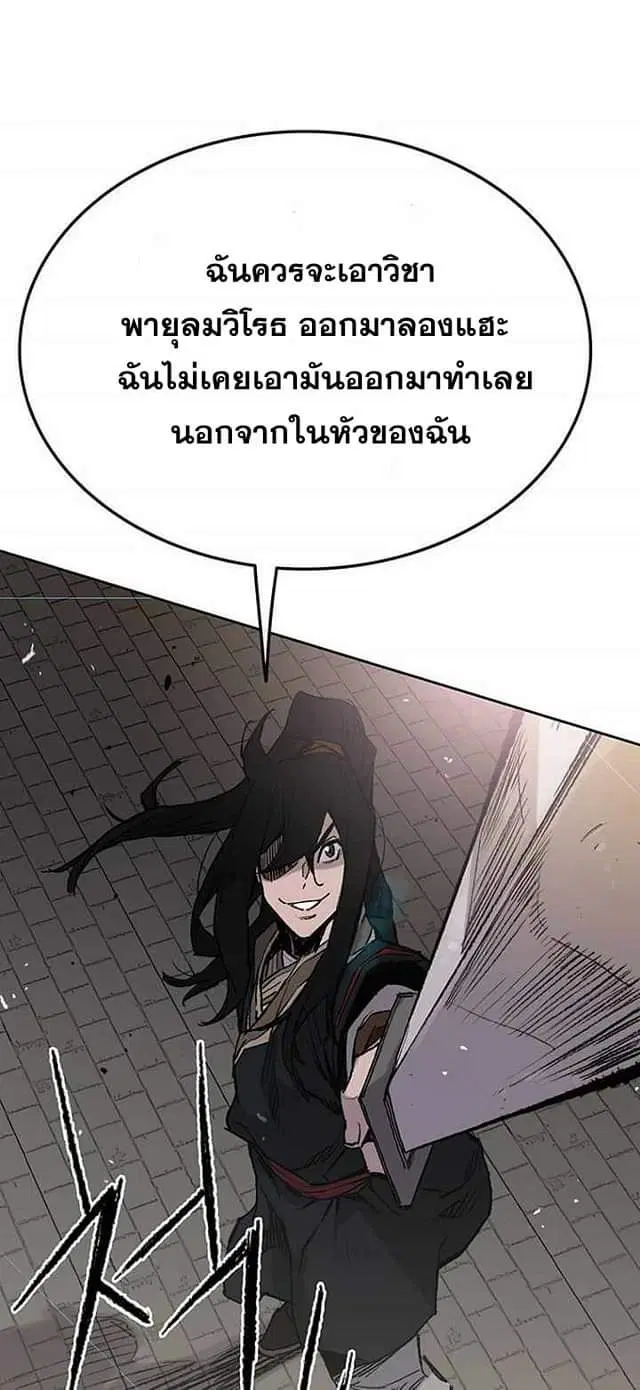 The Undefeatable Swordsman ตอนที่ 59 หน้า 43