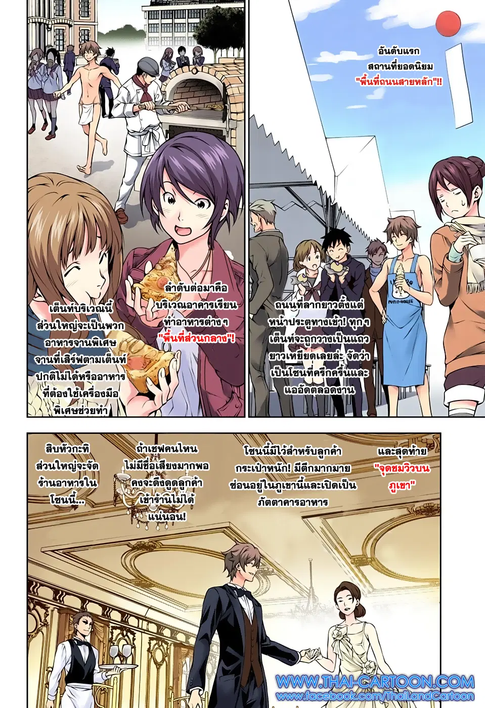 Shokugeki no Soma ตอนที่ 121 หน้า 9