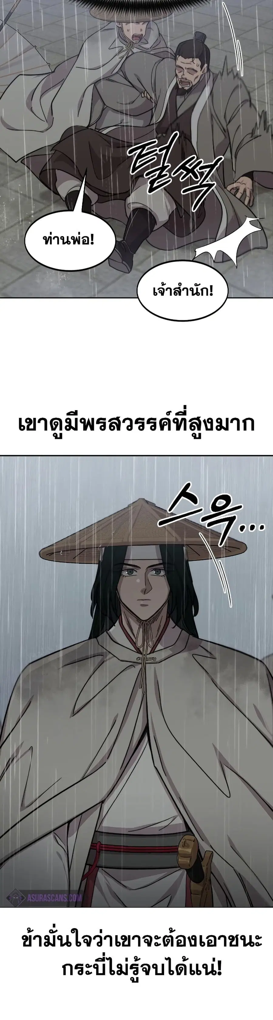 Return of the Mount Hua Sect ตอนที่ 75 หน้า 28