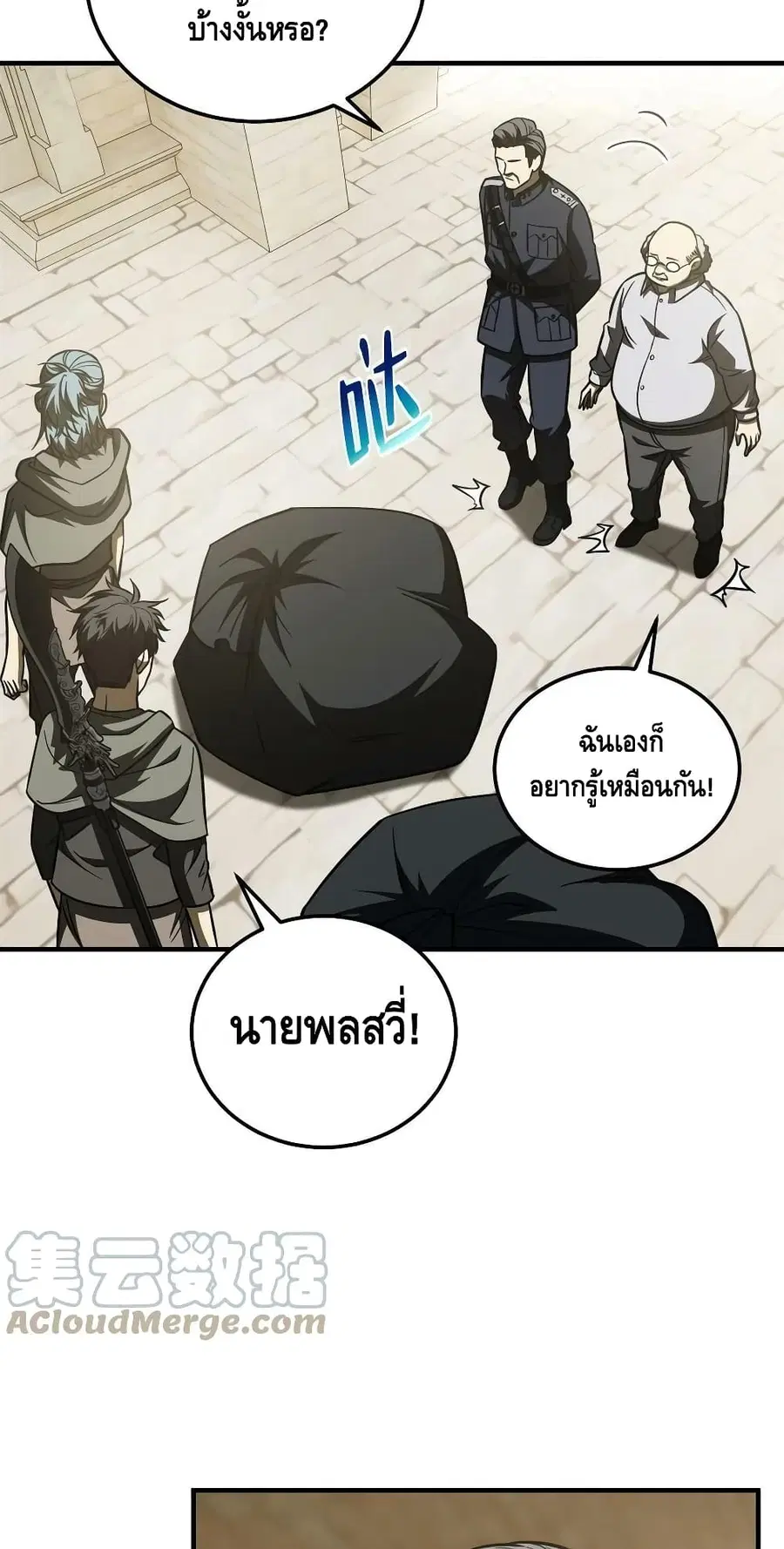 Global Martial Arts ตอนที่ 195 หน้า 31