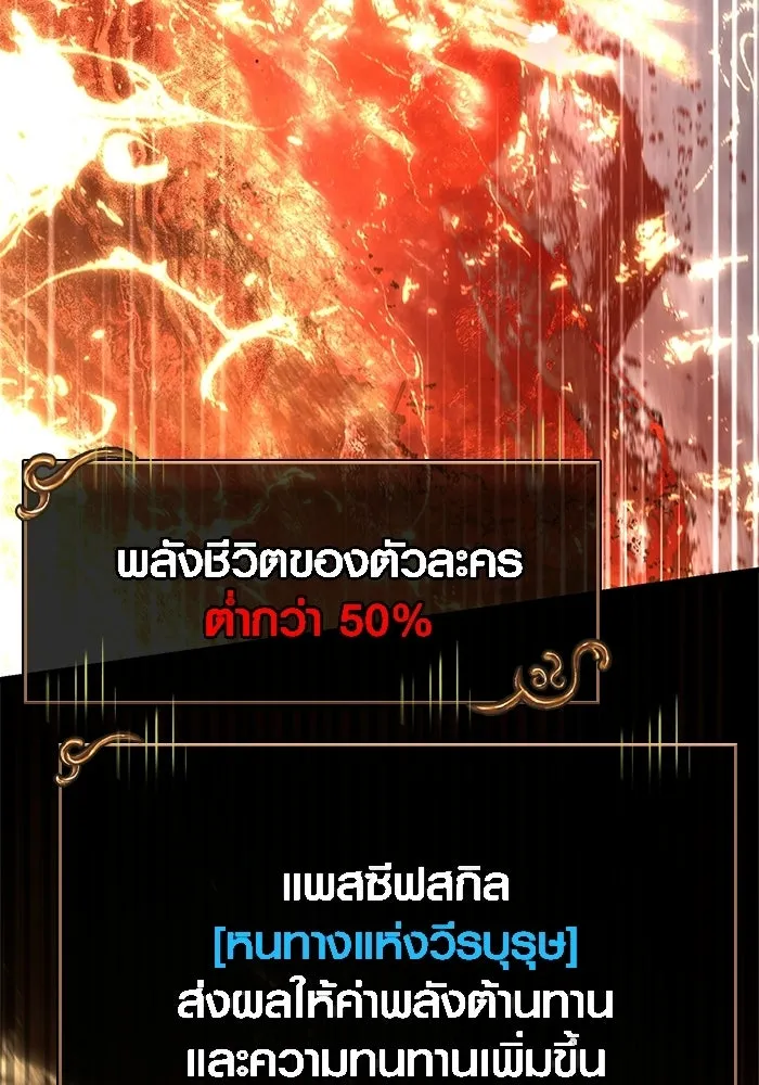 Surviving the Game as a Barbarian เอาชีวิตรอดในเกมฉบับคนเถื่อน ตอนที่ 139 หน้า 109
