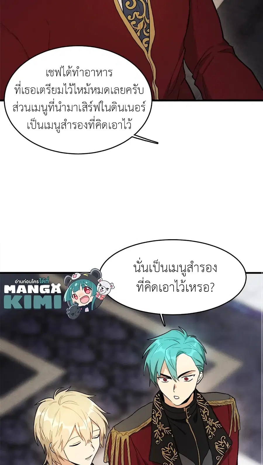 The Young Lady Is a Royal Chef ตอนที่ 28 หน้า 21