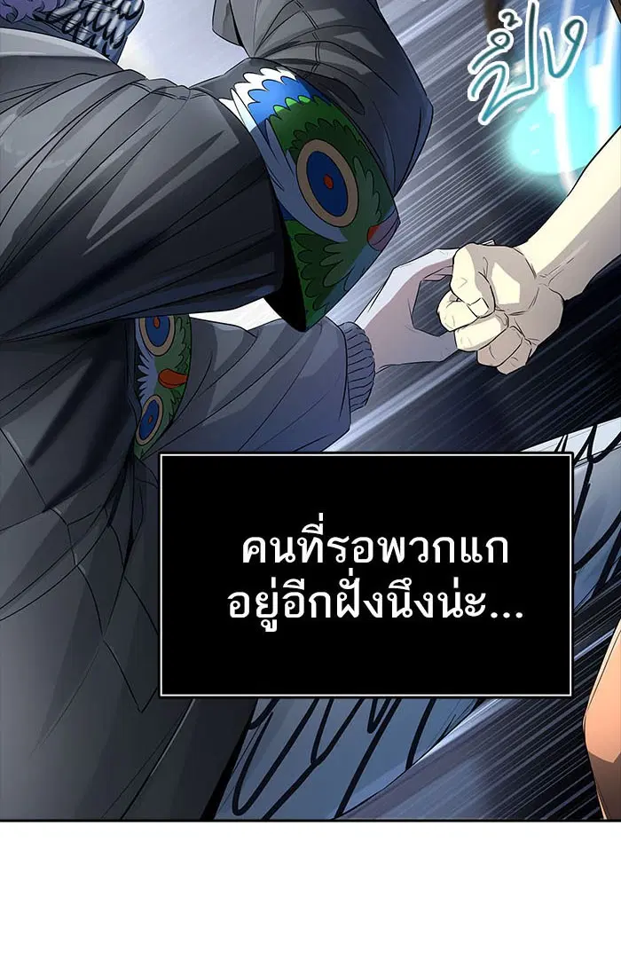 Tower of God ตอนที่ 538 หน้า 123