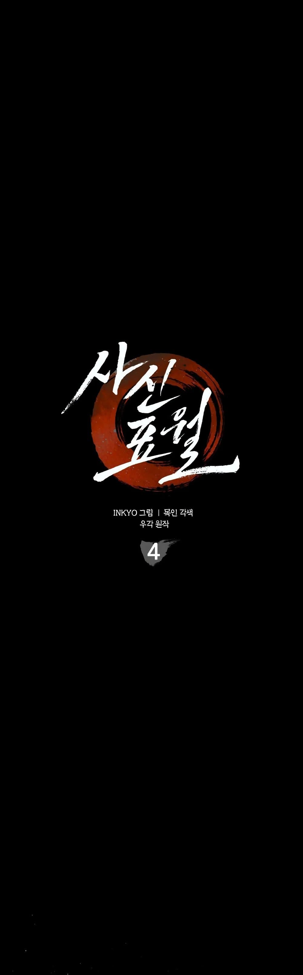 Reaper of the Drifting Moon ตอนที่ 4 หน้า 2