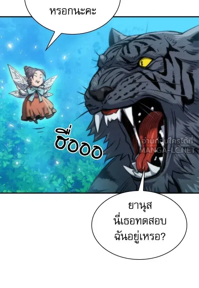 Seoul Station Druid ตอนที่ 194 หน้า 89