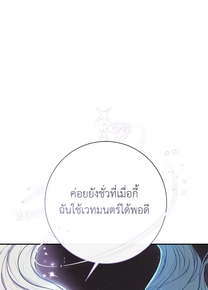 The Villain’s Match Is Too Perfect – คู่ดูตัวของนางร้ายเพอร์เฟกต์เกินไป ตอนที่ 56 หน้า 100