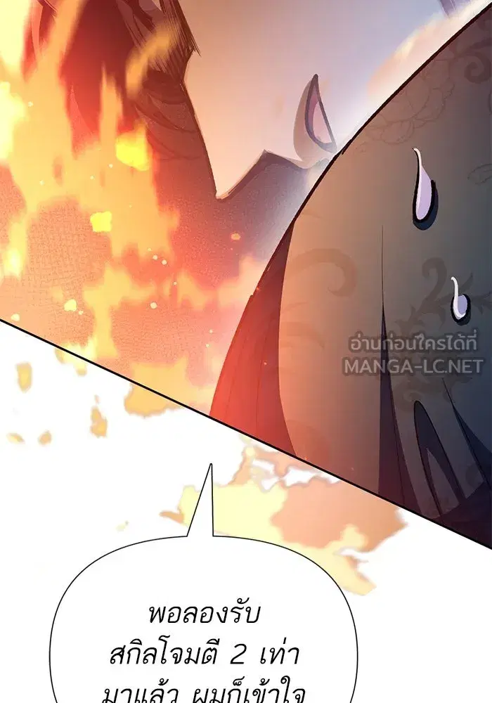 The S-Classes That I Raised (My S-Class Hunters) ตอนที่ 117 หน้า 138