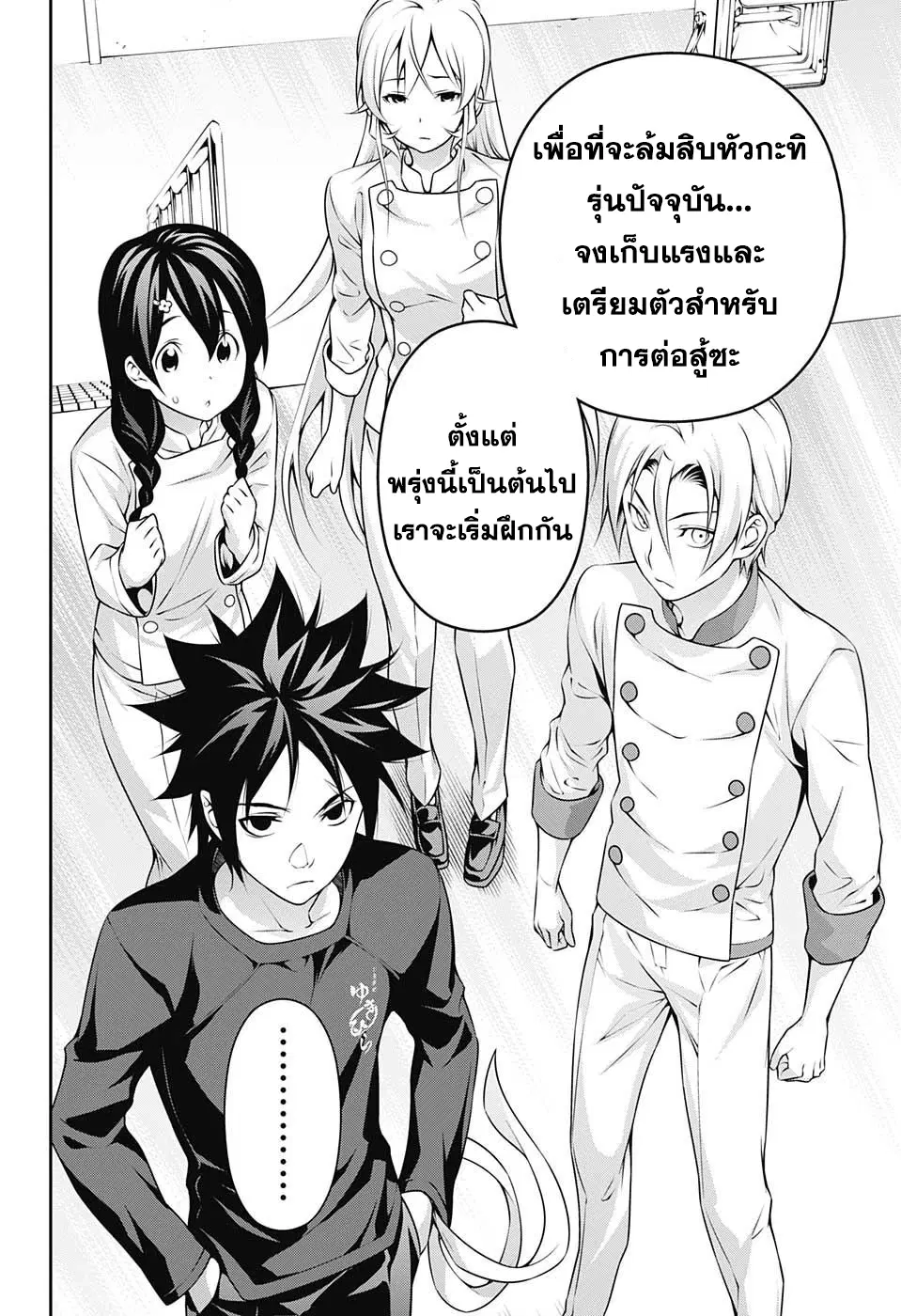 Shokugeki no Soma ตอนที่ 194 หน้า 10