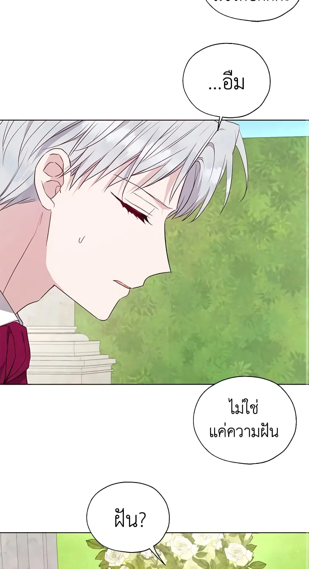 Seduce the Villain’s Father ตอนที่ 134 หน้า 26