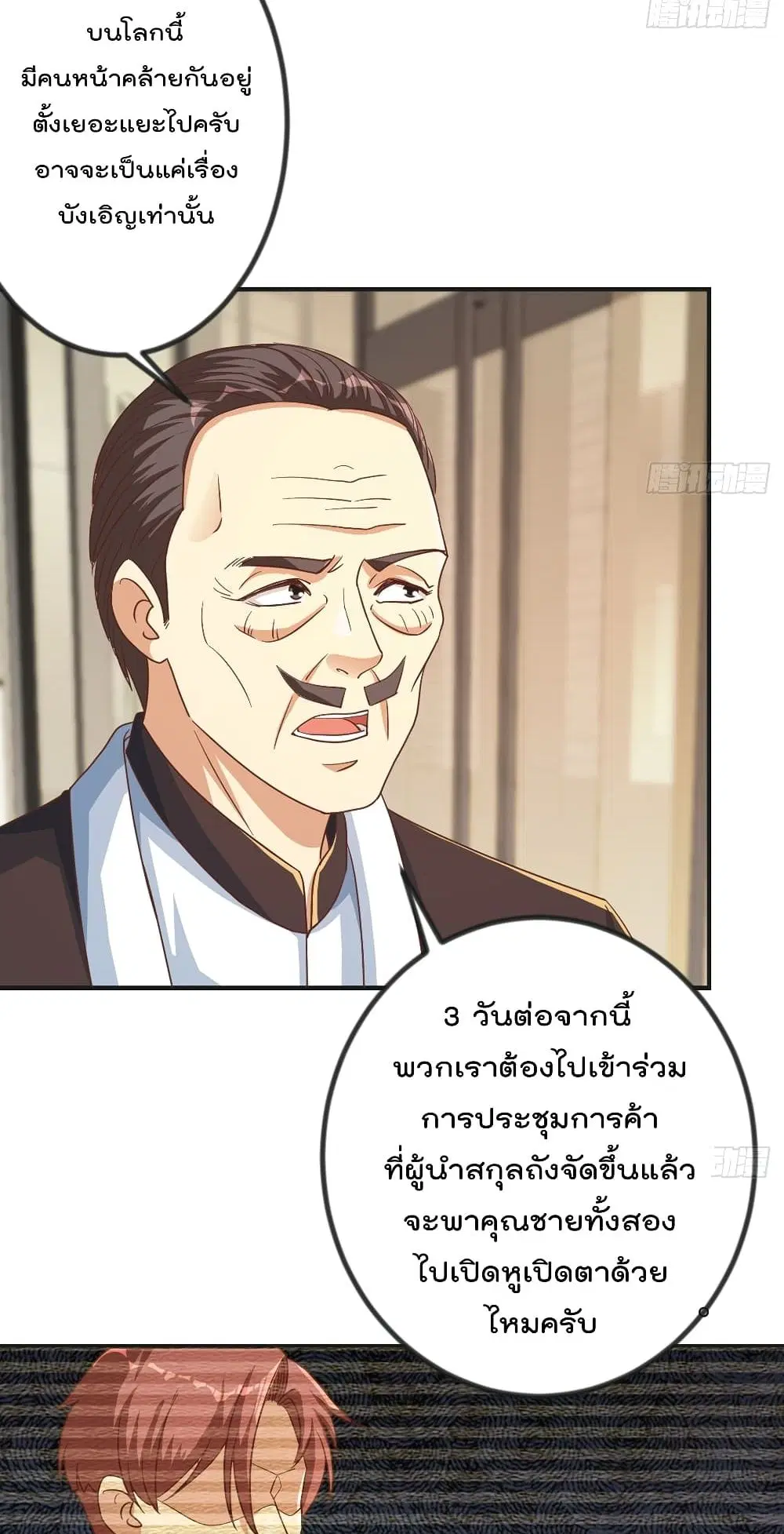 Master Cultivation Return ตอนที่ 224 หน้า 4