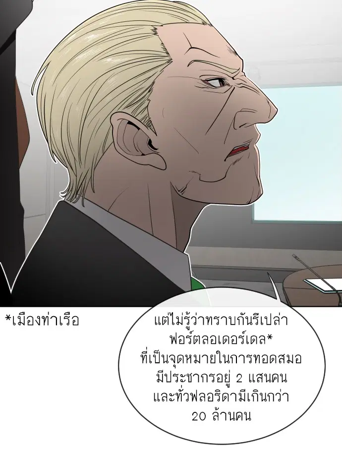 Superhuman Era ตอนที่ 15 หน้า 84