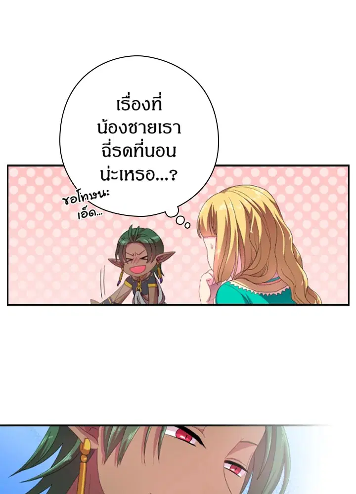 Satan’s Bride ตอนที่ 20 หน้า 10