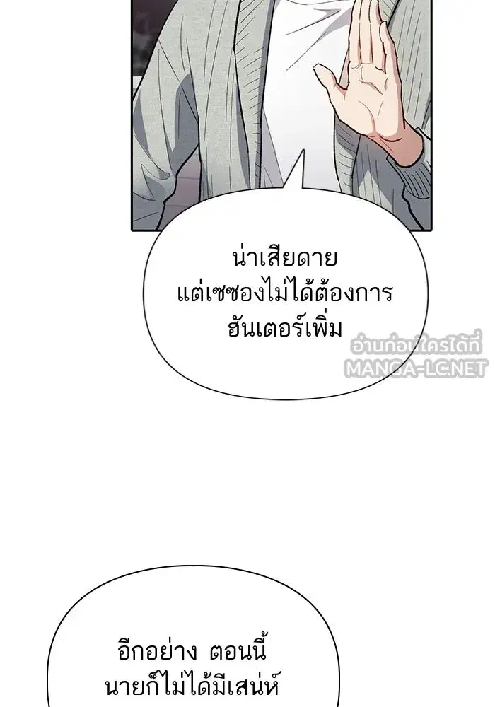 The S-Classes That I Raised (My S-Class Hunters) ตอนที่ 79 หน้า 33