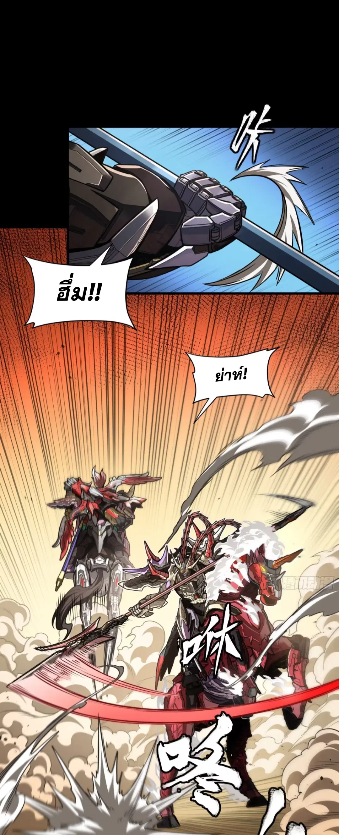 Legend of Star General ตอนที่ 269 หน้า 35