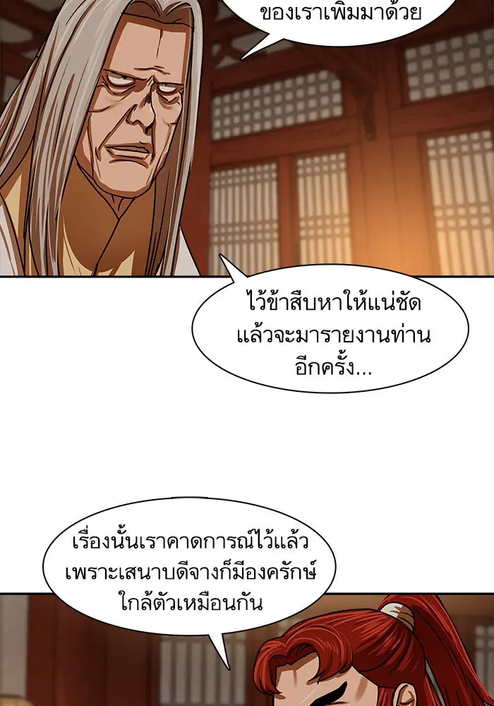 Escort Warrior ตอนที่ 201 หน้า 9