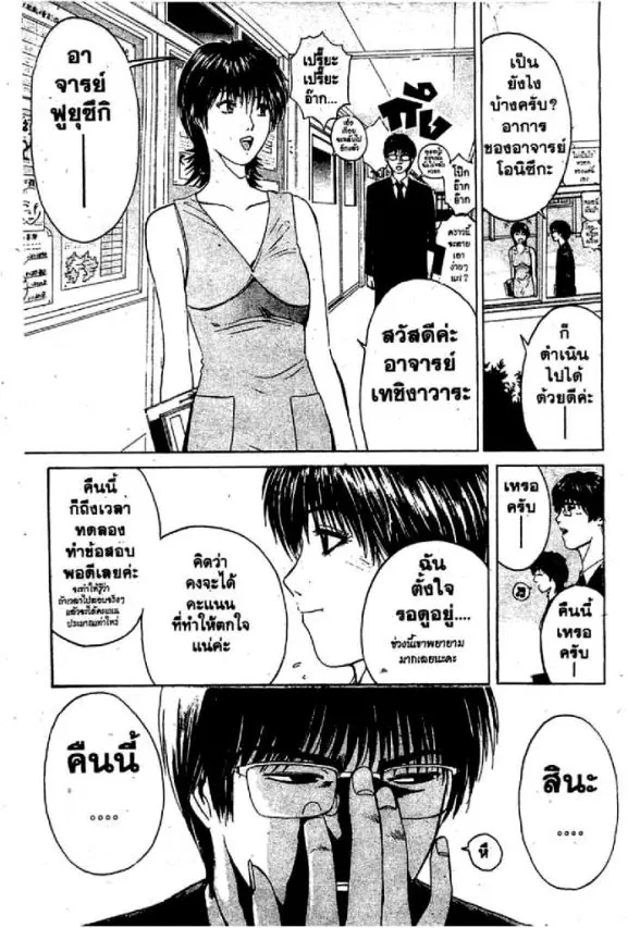 GTO : Great Teacher Onizuka ตอนที่ 46 หน้า 7