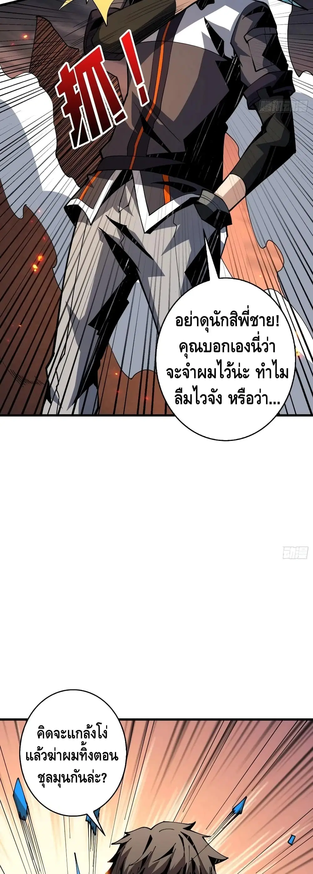 King Account at the Start ตอนที่ 81 หน้า 30