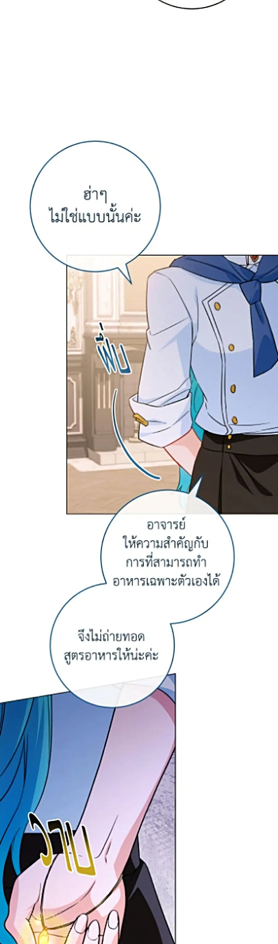 The Young Lady Is a Royal Chef ตอนที่ 202 หน้า 11