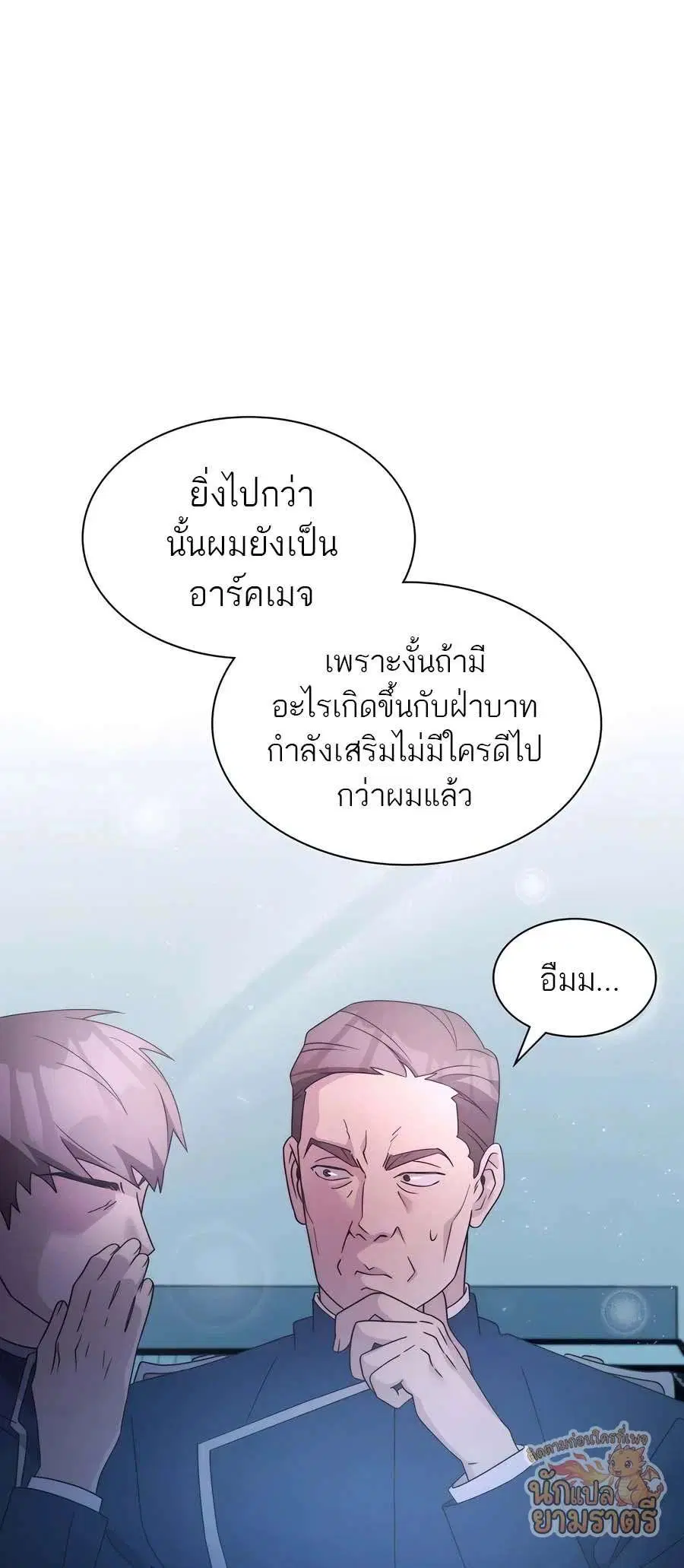 My Lucky Encounter From The Game Turned Into Reality ตอนที่ 61 หน้า 43