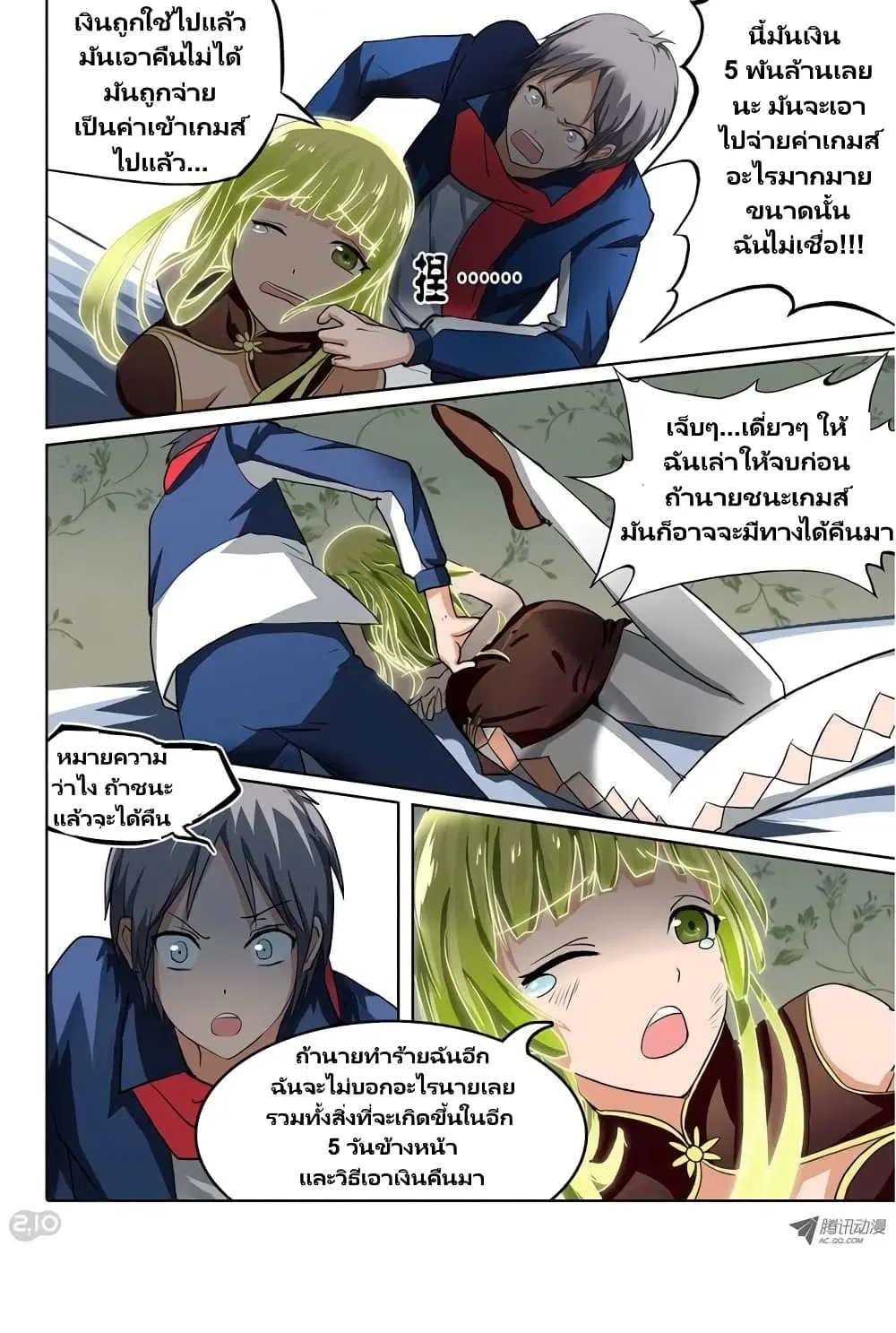 Silver Gravekeeper ตอนที่ 23 หน้า 6