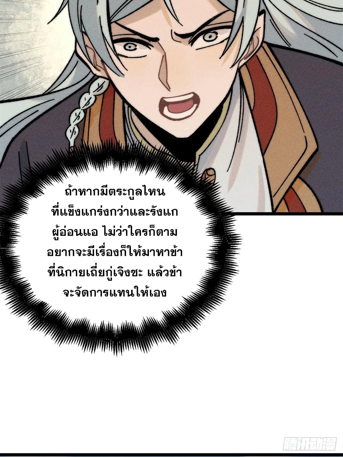 All Hail the Sect Leader ตอนที่ 260 หน้า 30
