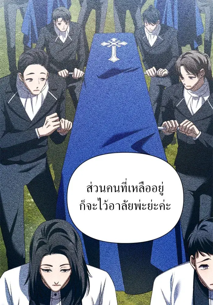 Your Throne ตอนที่ 121 หน้า 133