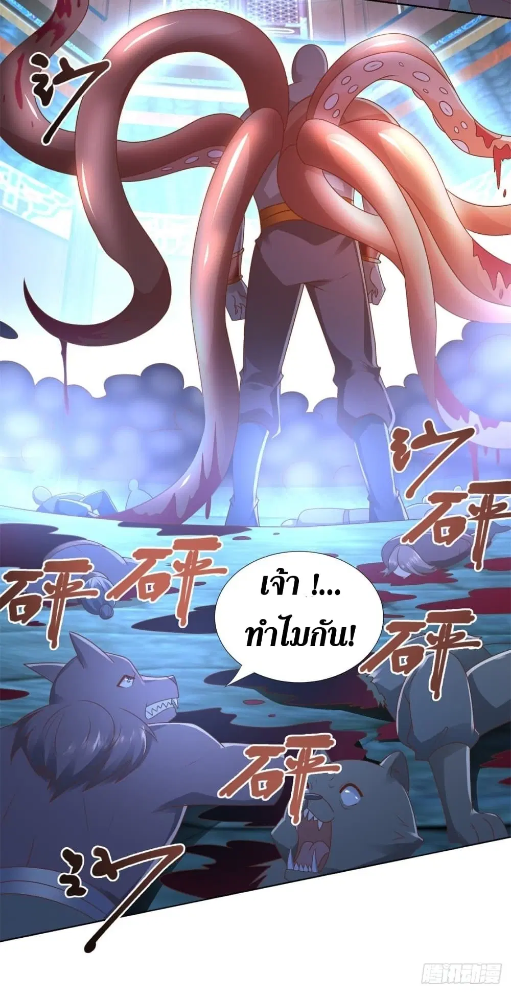 Zhi Zun Chong Sheng ตอนที่ 133 หน้า 8