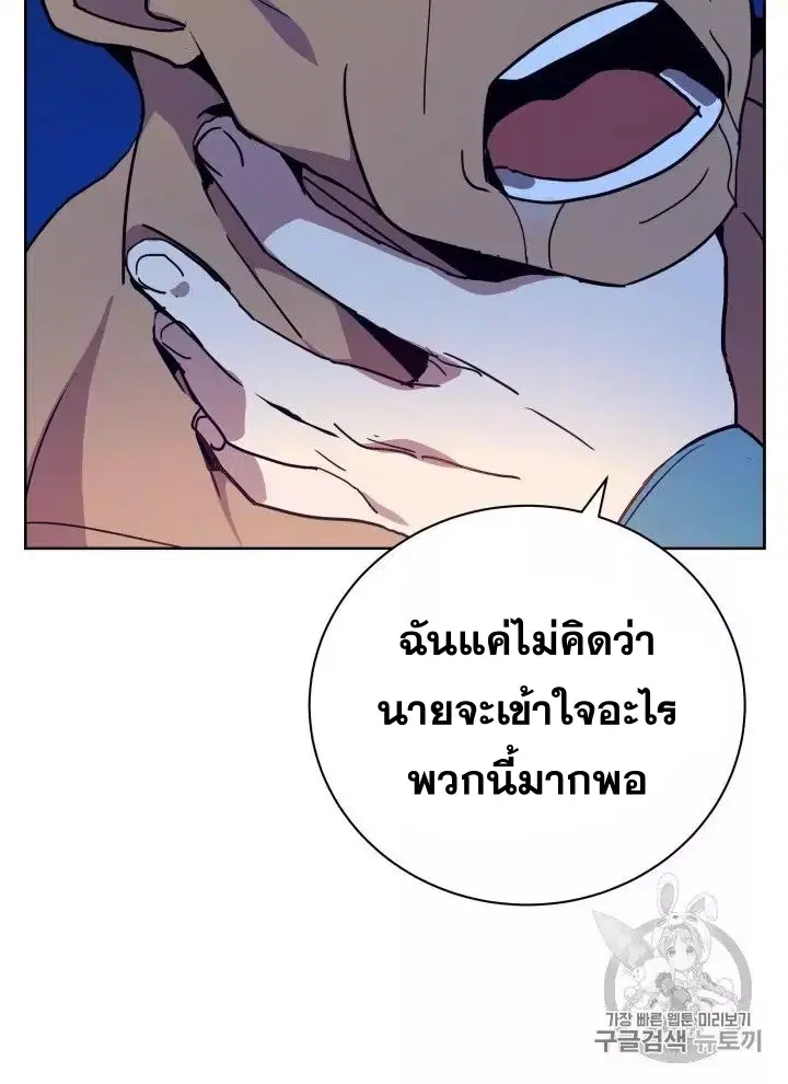 The Descent of the Demonic Master ตอนที่ 56 หน้า 120