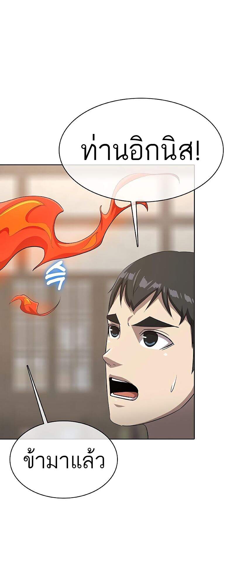 The Strongest Chef in Another World เชฟพันธุ์แกร่งในต่างโลก ตอนที่ 26 หน้า 17