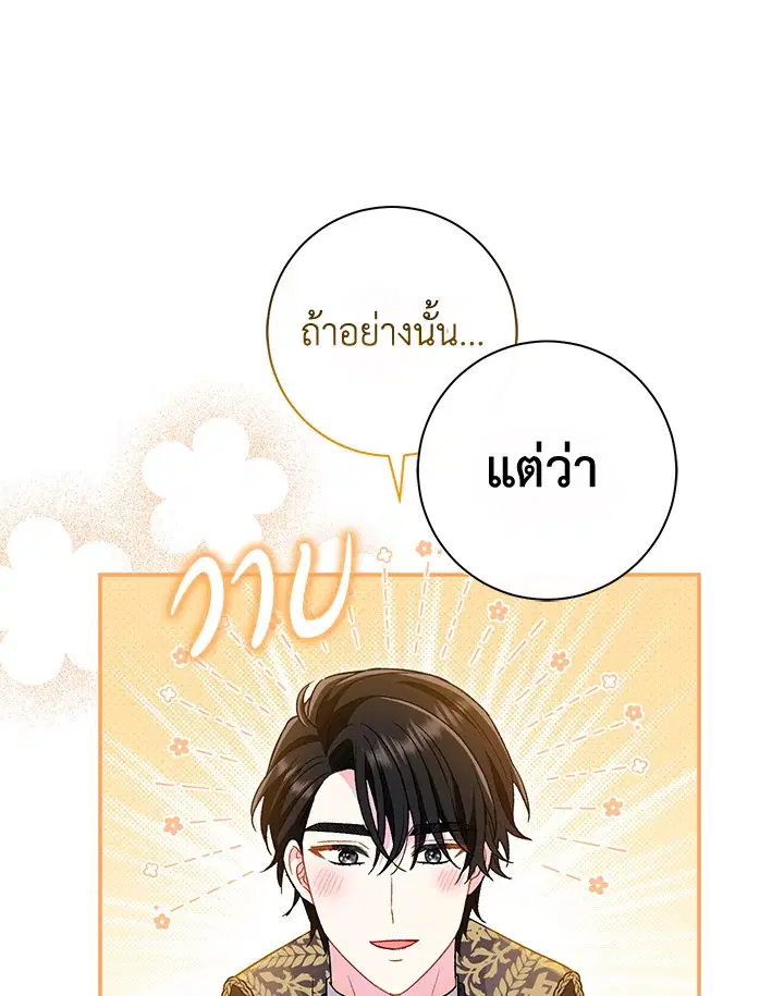 The Villain’s Match Is Too Perfect – คู่ดูตัวของนางร้ายเพอร์เฟกต์เกินไป ตอนที่ 30 หน้า 61