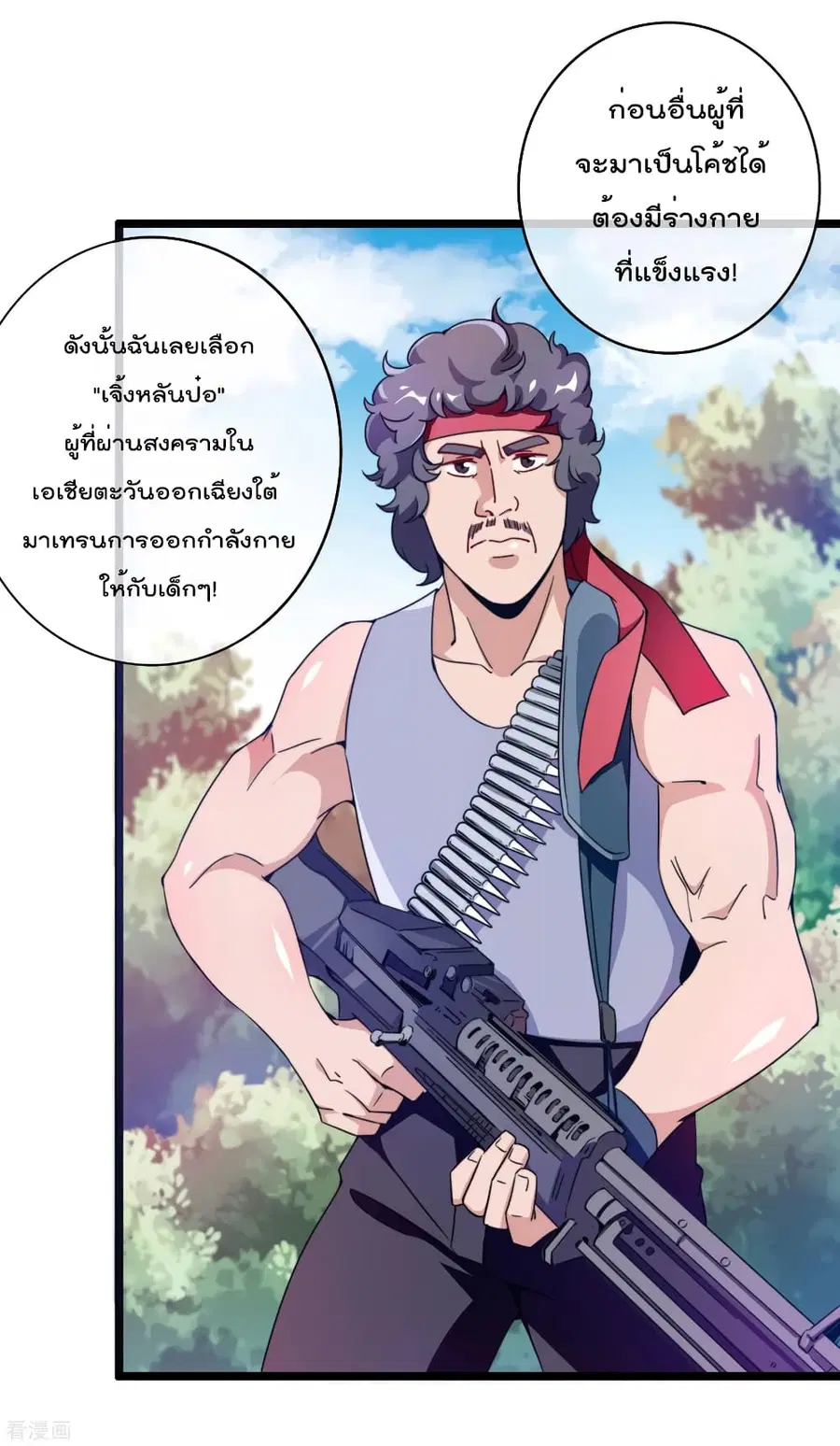 I am The Richest in The World ตอนที่ 187 หน้า 9