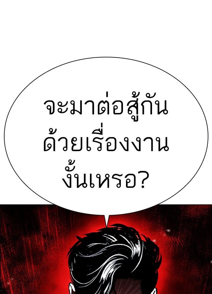 Lookism ตอนที่ 399 หน้า 190