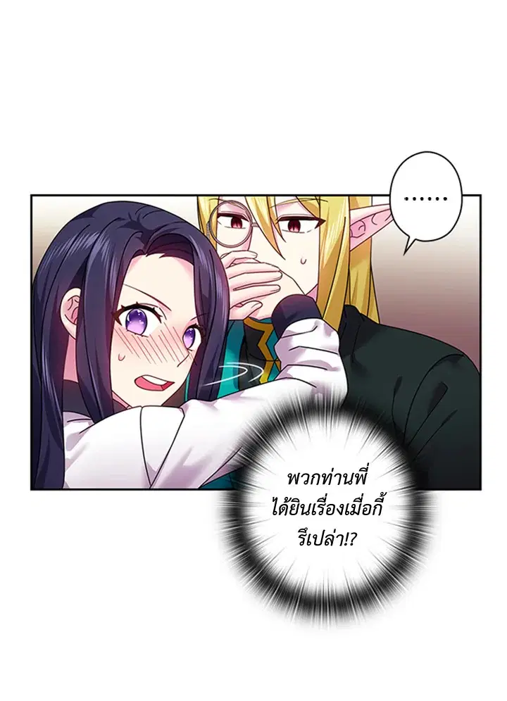 Satan’s Bride ตอนที่ 95 หน้า 14