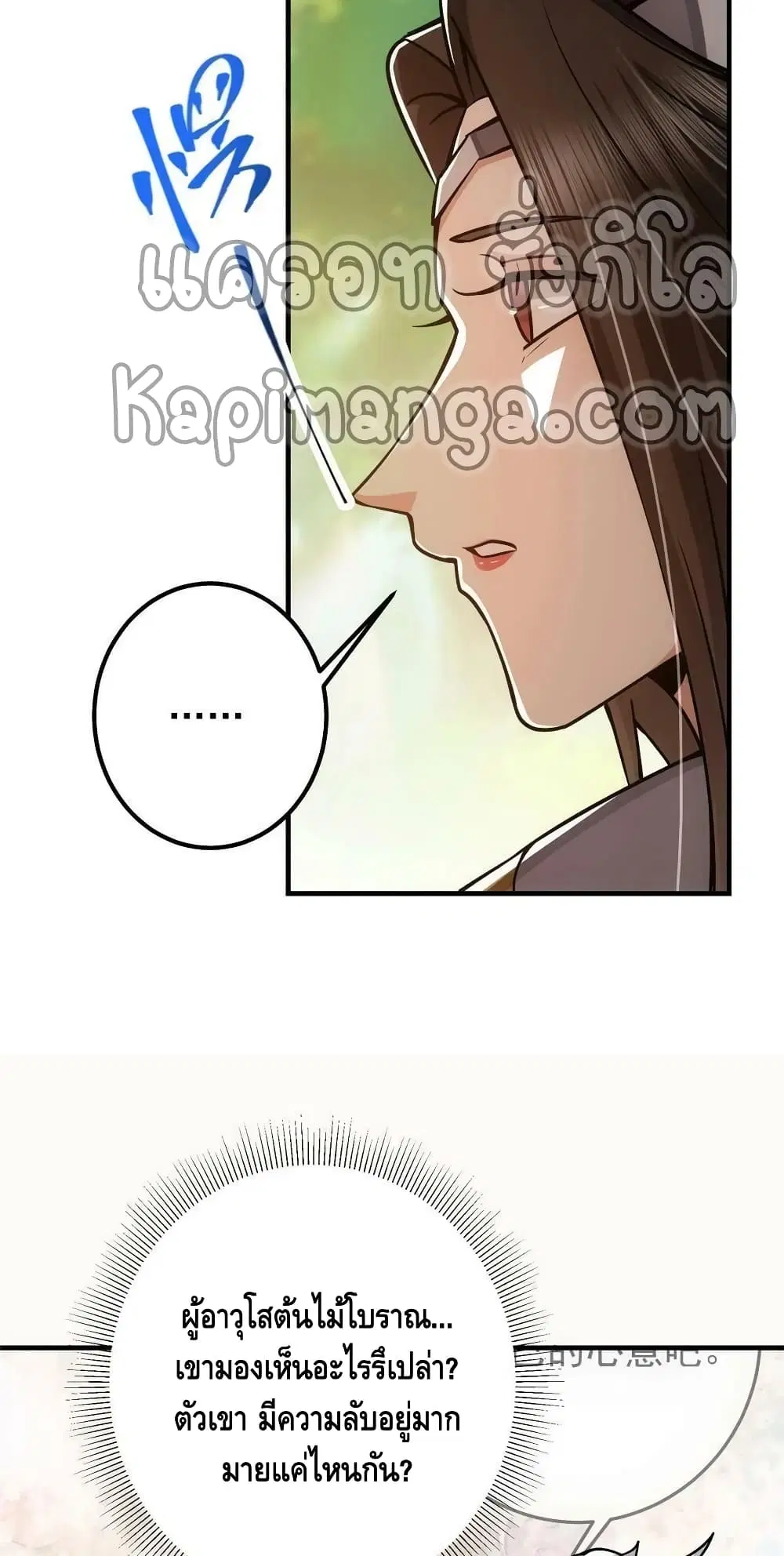 Keep A Low Profile ตอนที่ 102 หน้า 16