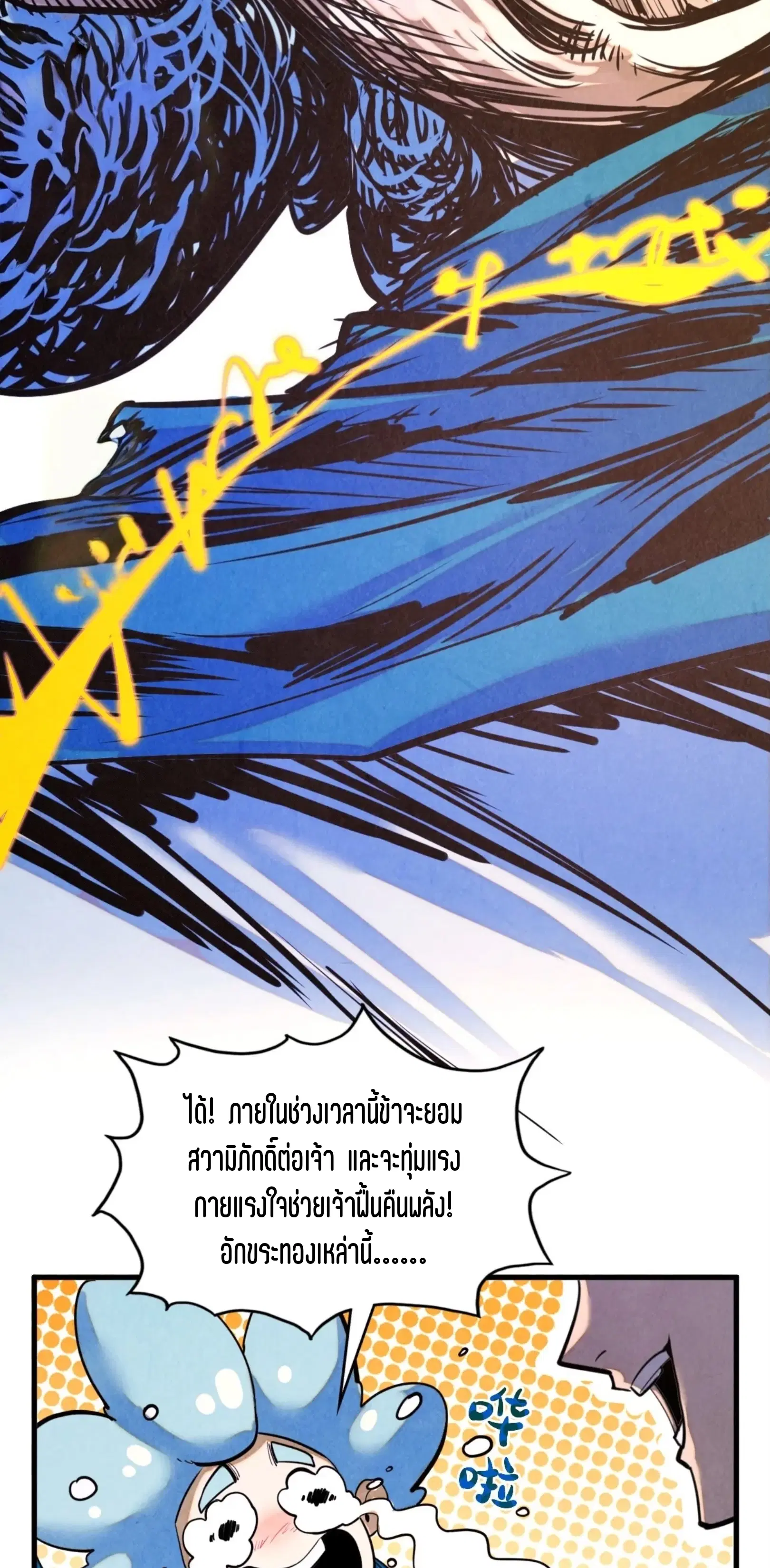 The Eternal Supreme ตอนที่ 386 หน้า 12