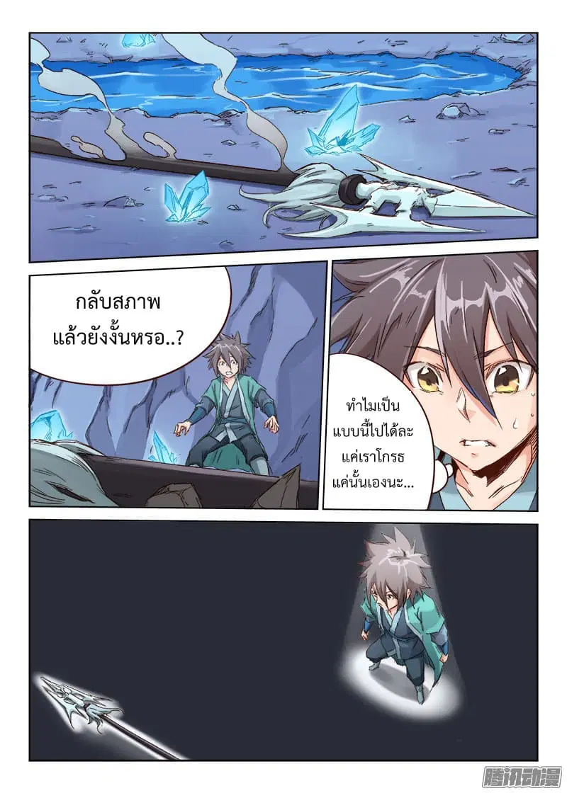 Star Martial God Techniquer ตอนที่ 40 หน้า 2