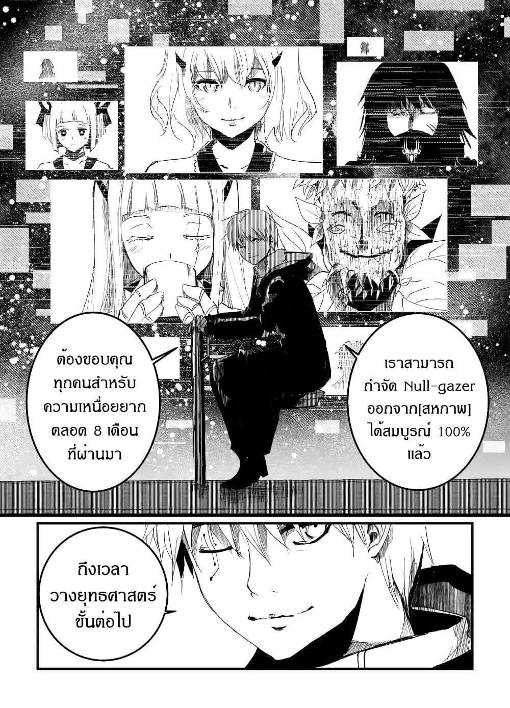 Path A waY ตอนที่ 194 หน้า 11