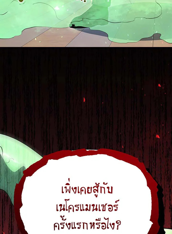 Necromancer Academy’s Genius Summoner ตอนที่ 96 หน้า 13