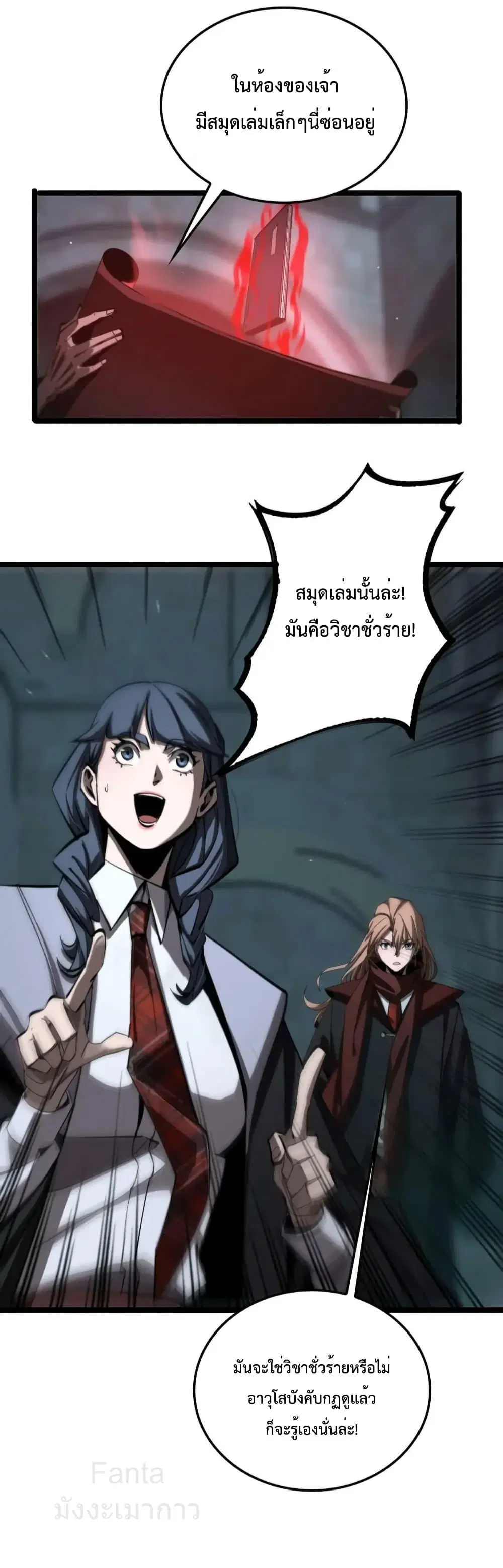 World’s Apocalypse Online ตอนที่ 221 หน้า 49