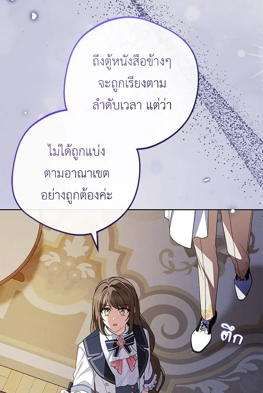 The Villainess Is Shy In Receiving Love – นางร้ายขี้อายเมื่อได้รับความรัก ตอนที่ 72 หน้า 30