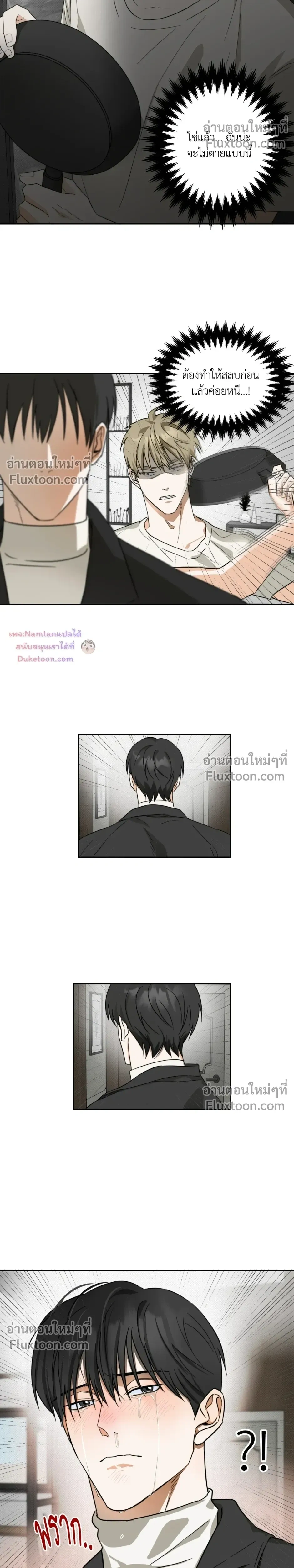 Don’t Dump Me Like Trash – อย่าทิ้งขยะอย่างผมเลยนะครับ ตอนที่ 5 หน้า 11