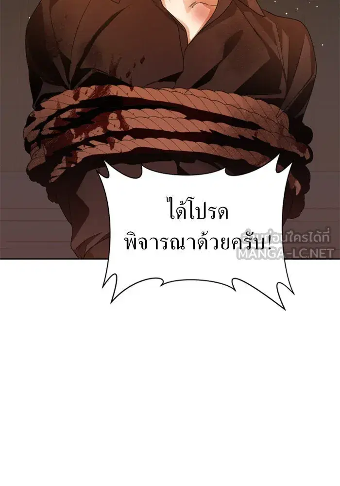 Your Throne ตอนที่ 75 หน้า 87