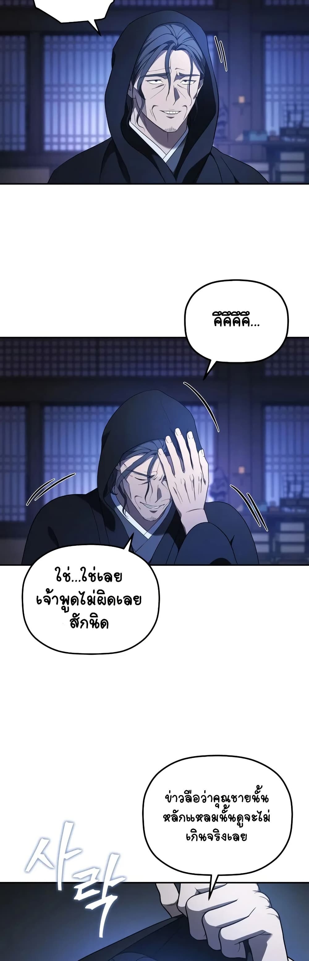 The Youngest Son of the Eunhae Sangdan บุตรชายคนสุดท้องแห่งหอการค้าอึนเฮ ตอนที่ 6 หน้า 12