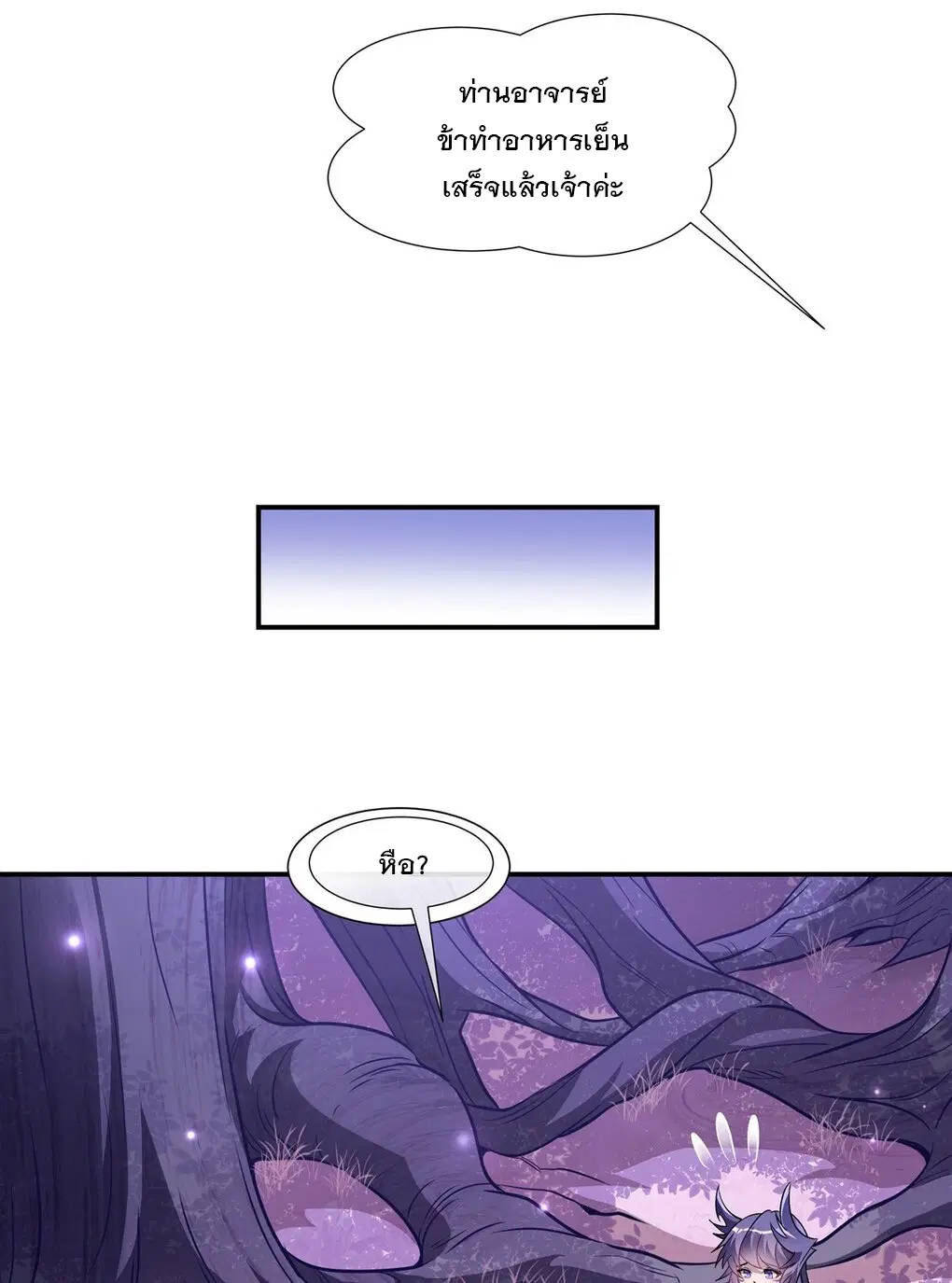 My Female Disciples are all Future Masters of the Heavens ตอนที่ 107 หน้า 26