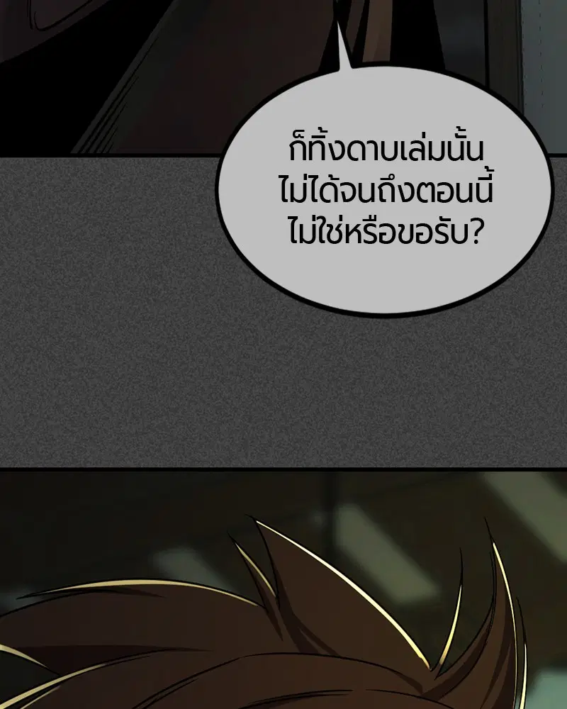 HERO KILLER ตอนที่ 43 หน้า 89