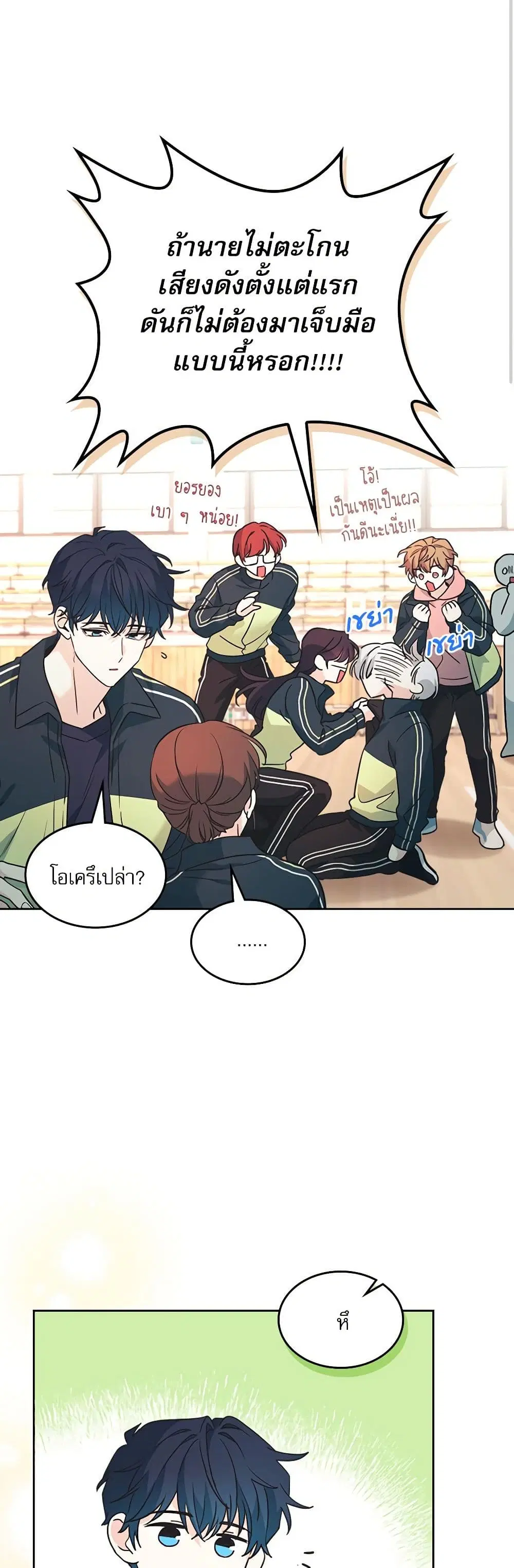 My Life as an Internet Novel ตอนที่ 217 หน้า 8