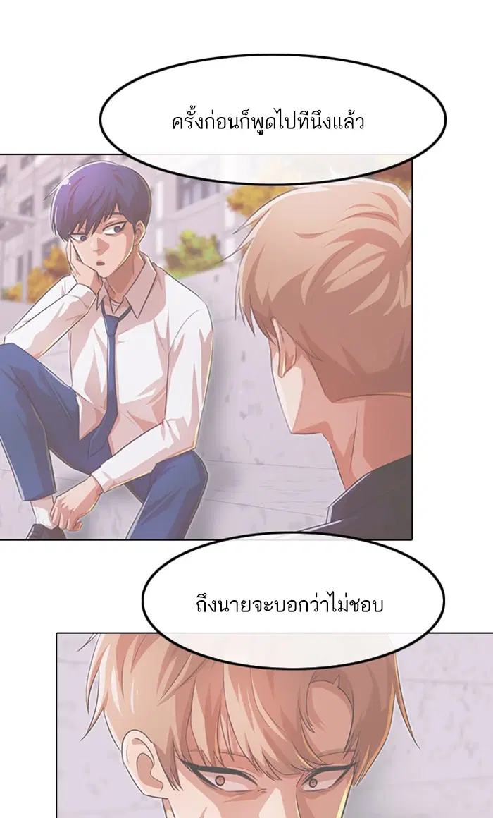 Random Chat ตอนที่ 152 หน้า 78