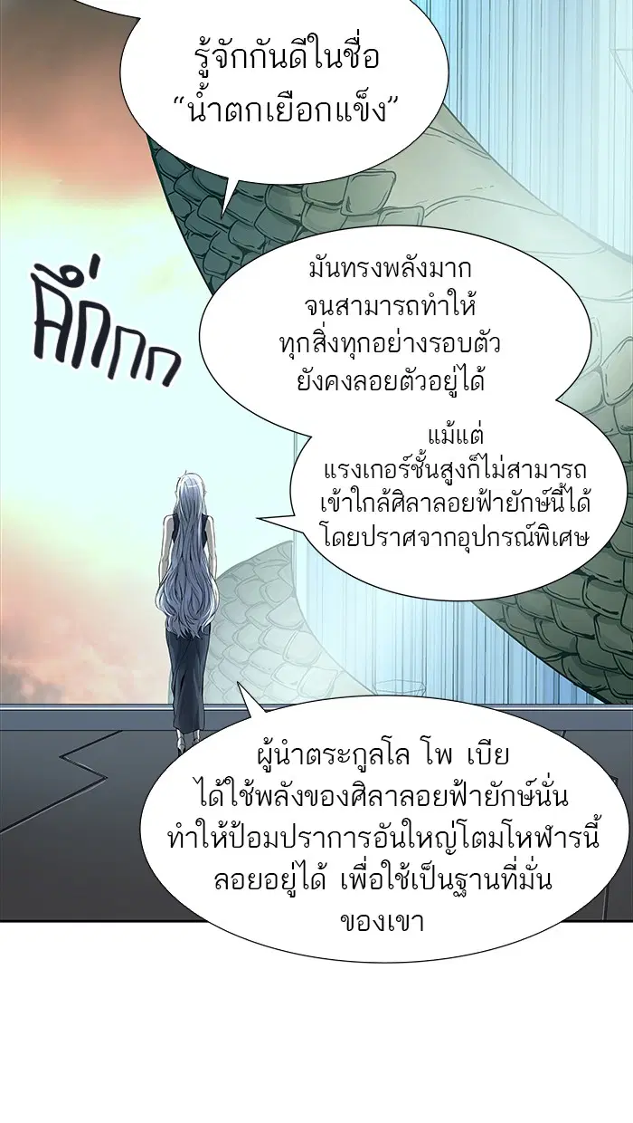 Tower of God ตอนที่ 466 หน้า 79