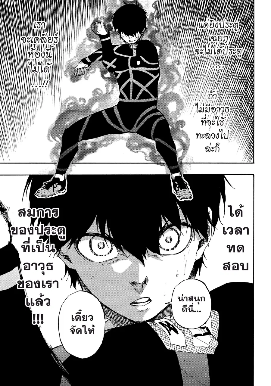 Blue lock ตอนที่ 41 หน้า 10